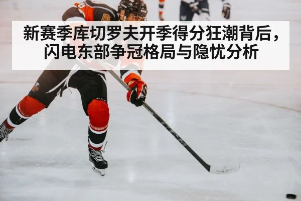 ice hockey player scoring